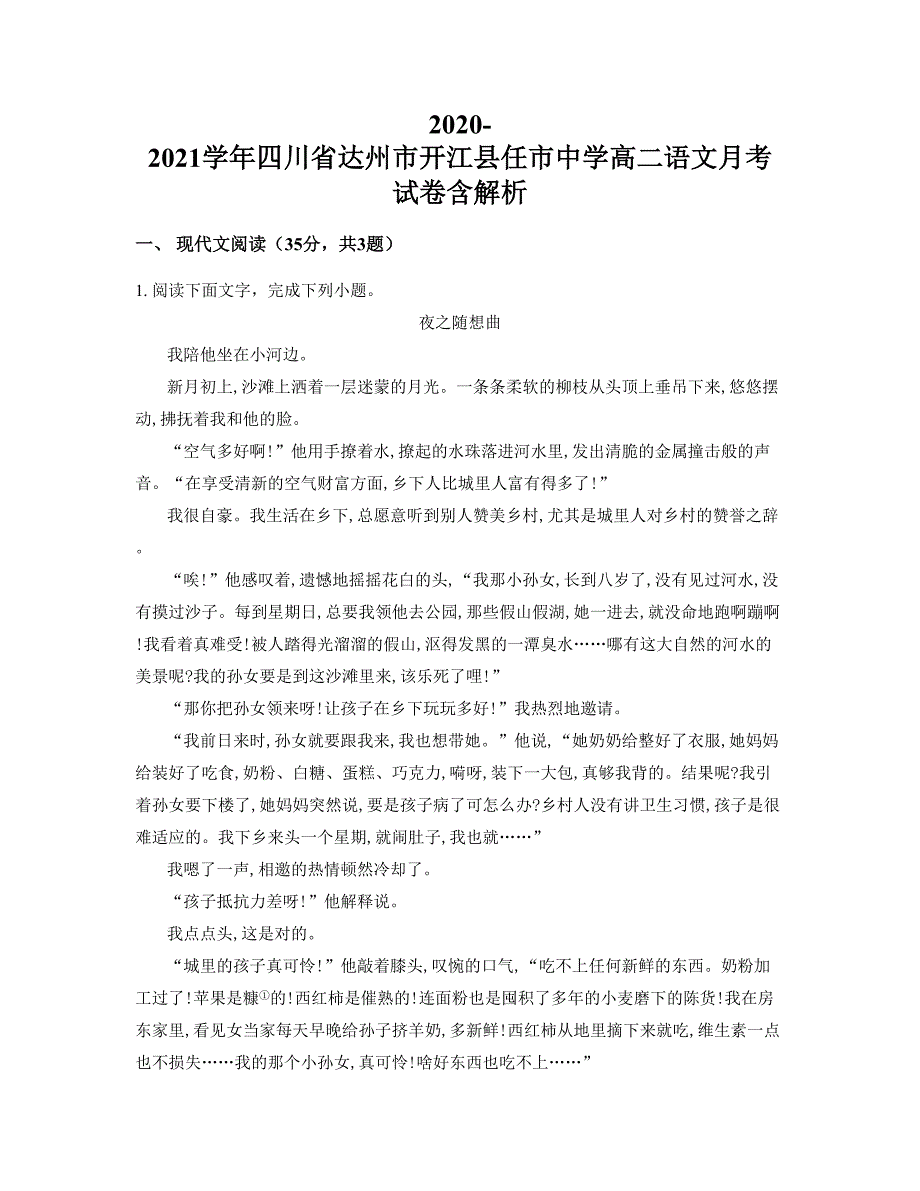 2020-2021学年四川省达州市开江县任市中学高二语文月考试卷含解析_第1页