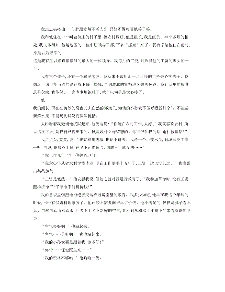 2020-2021学年四川省达州市开江县任市中学高二语文月考试卷含解析_第2页