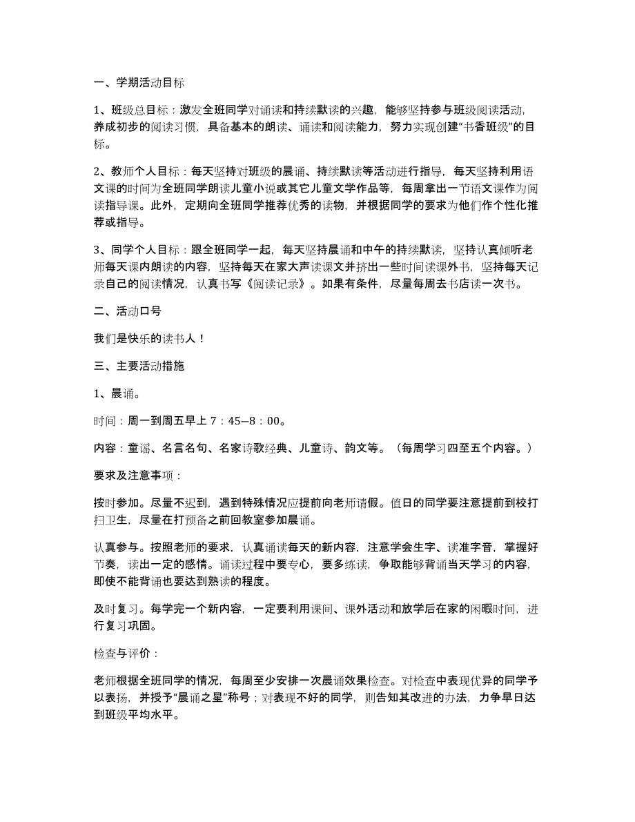 有关班级读书活动总结模板汇总七篇_第2页