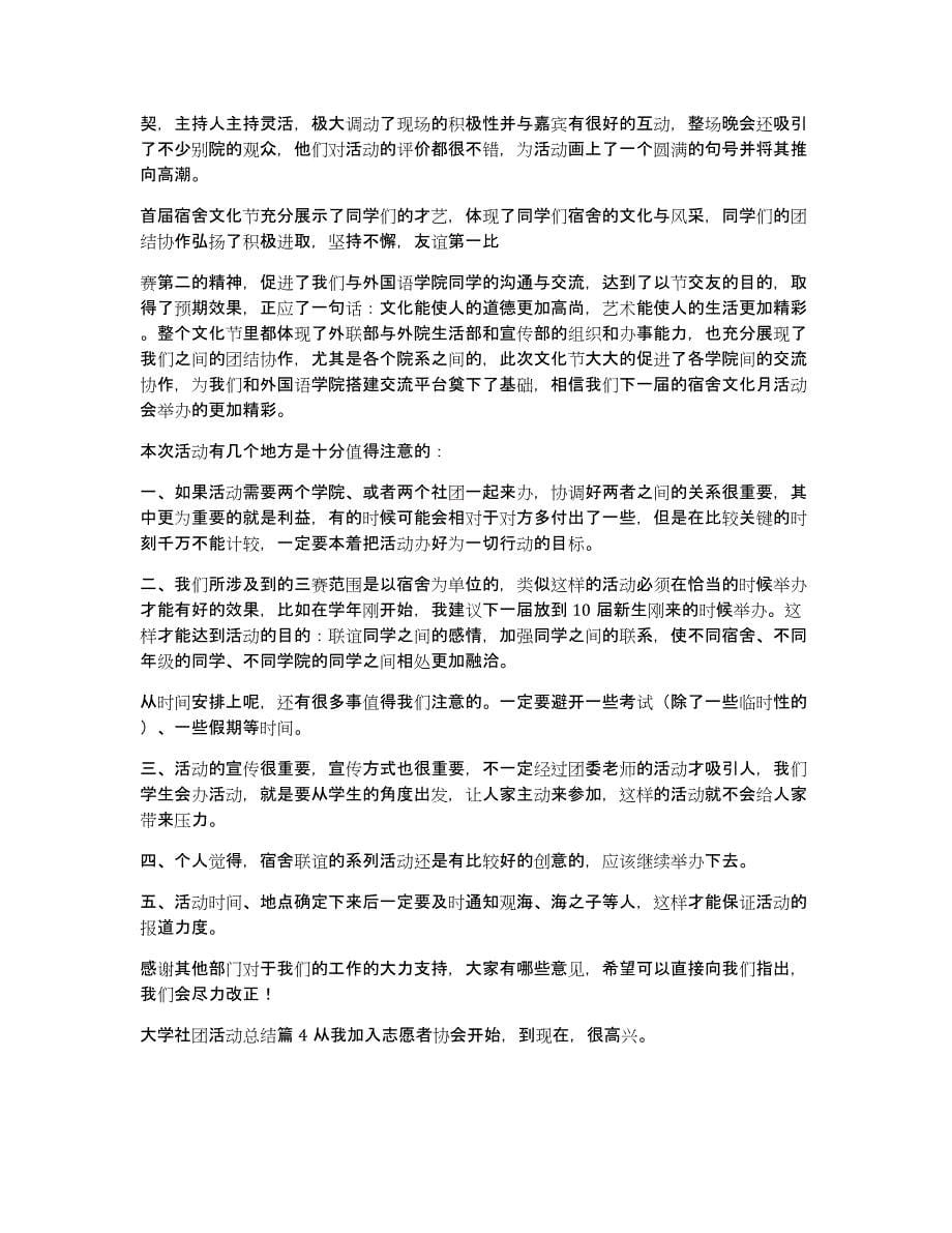 大学社团的活动总结范文锦集七篇_第5页