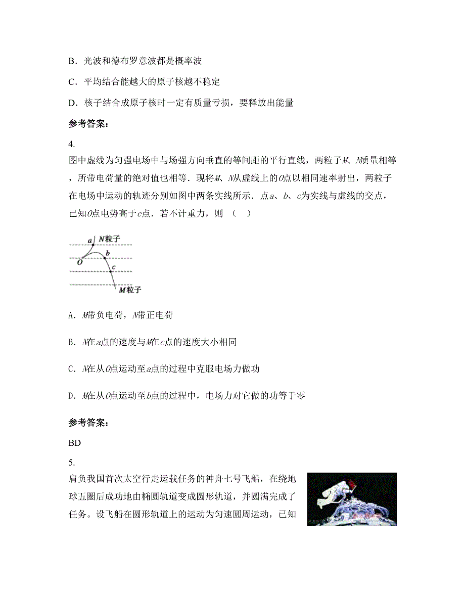 2020年山东省济南市山东大学第一附属中学高二物理联考试题含解析_第2页