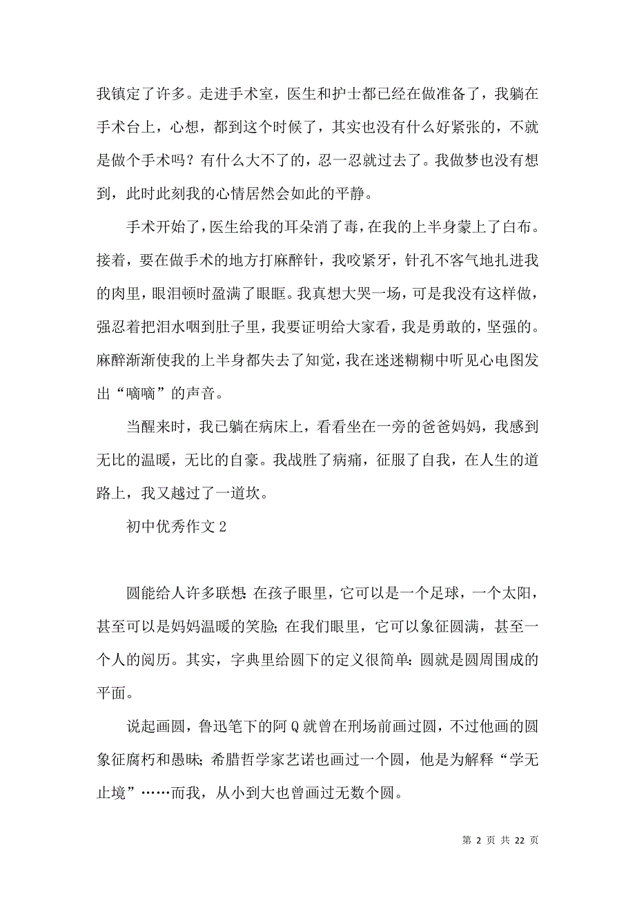 《初中优秀作文(15篇)（一）》_第2页