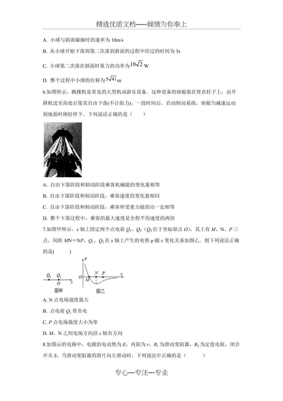 陕西省五校2020届高三第一次联考试题本(共8页)_第3页