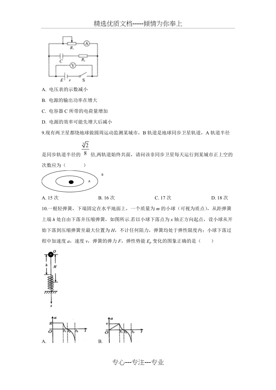 陕西省五校2020届高三第一次联考试题本(共8页)_第4页