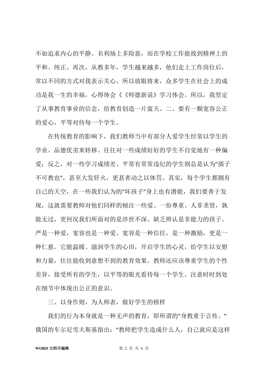 师德新说心得2_第2页