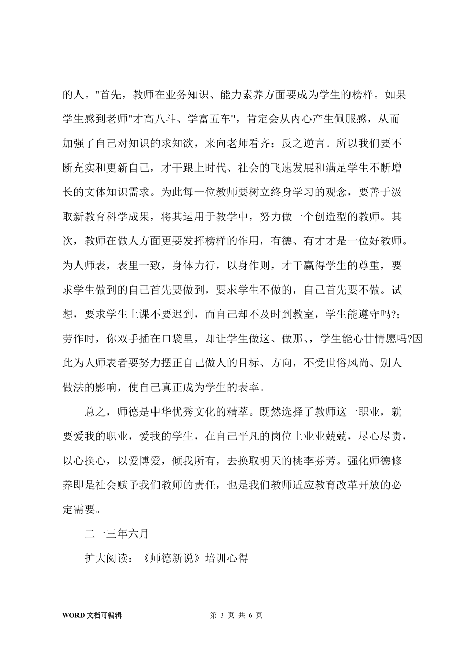 师德新说心得2_第3页