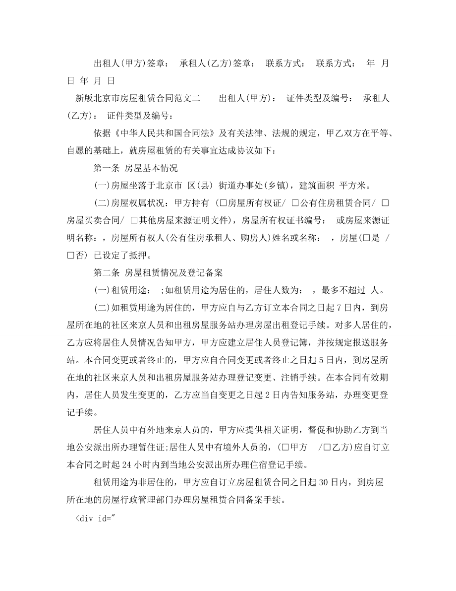 新版北京市房屋租赁合同_第4页
