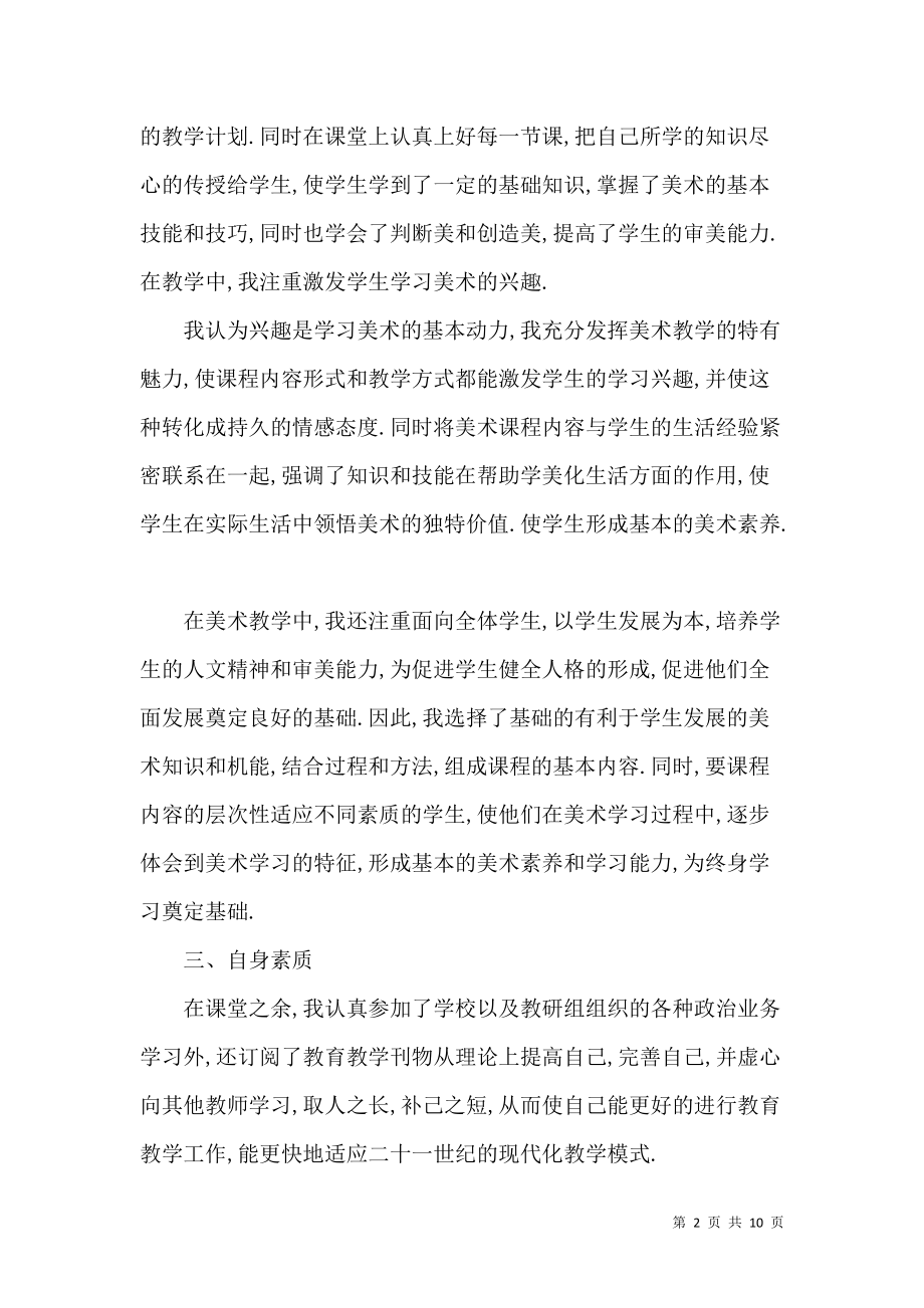 《六年级美术教师工作总结范文》_第2页