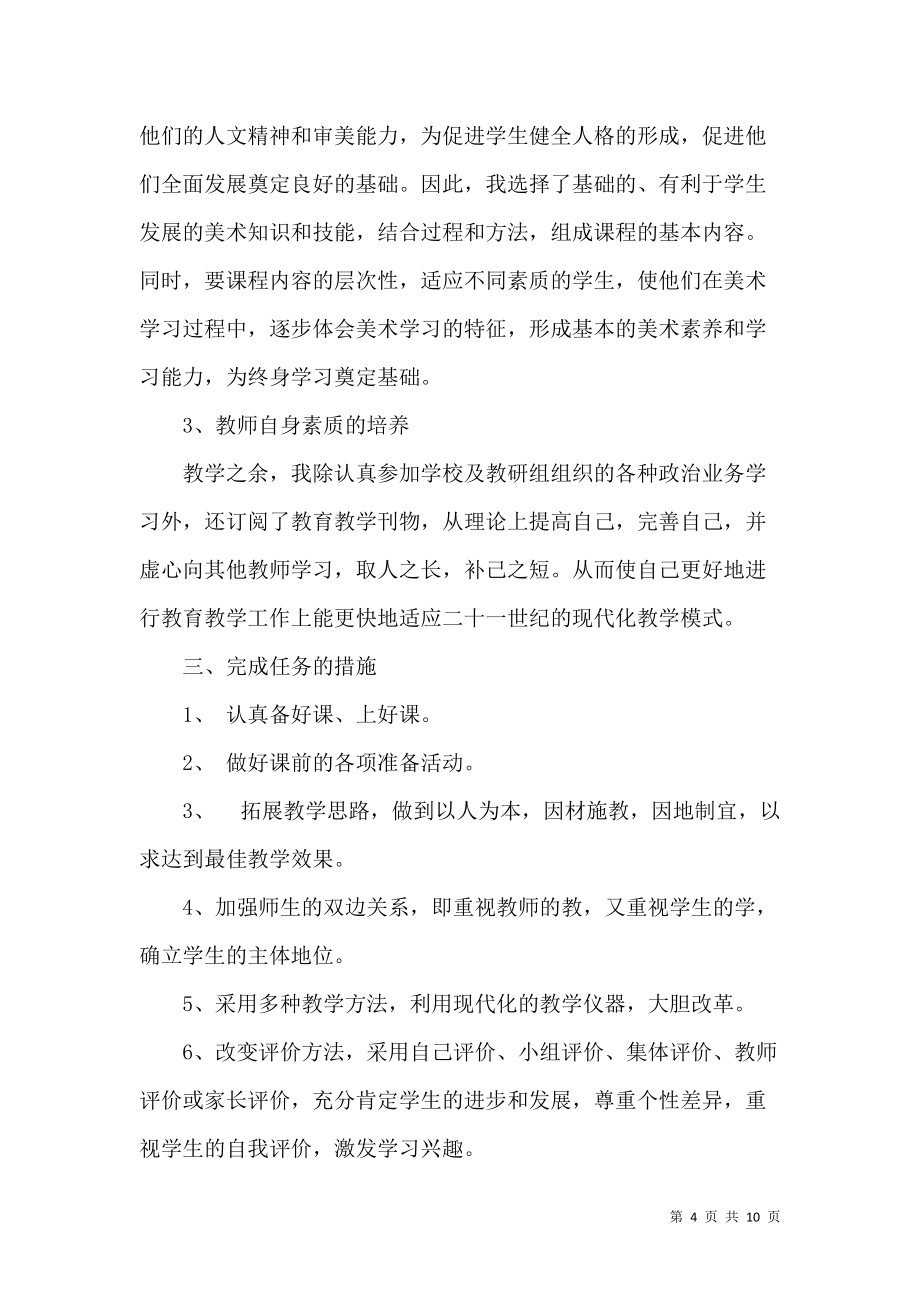 《六年级美术教师工作总结范文》_第4页