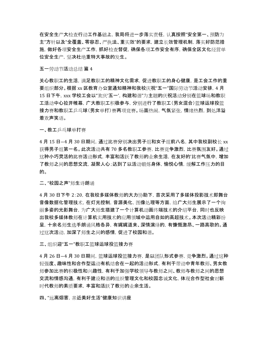 有关五一劳动节活动总结模板锦集十篇_第4页