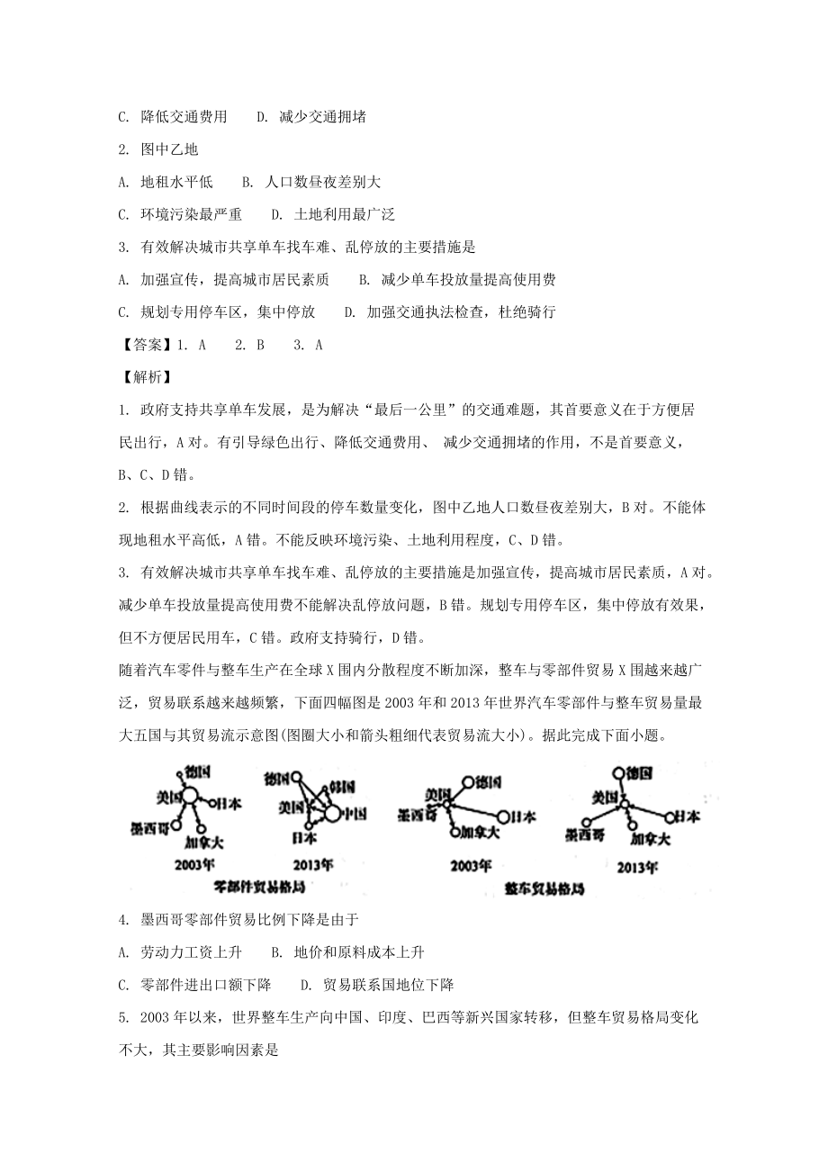 某省滁州市2018届高三上学期期末考试文综地理试题 含解析_第2页