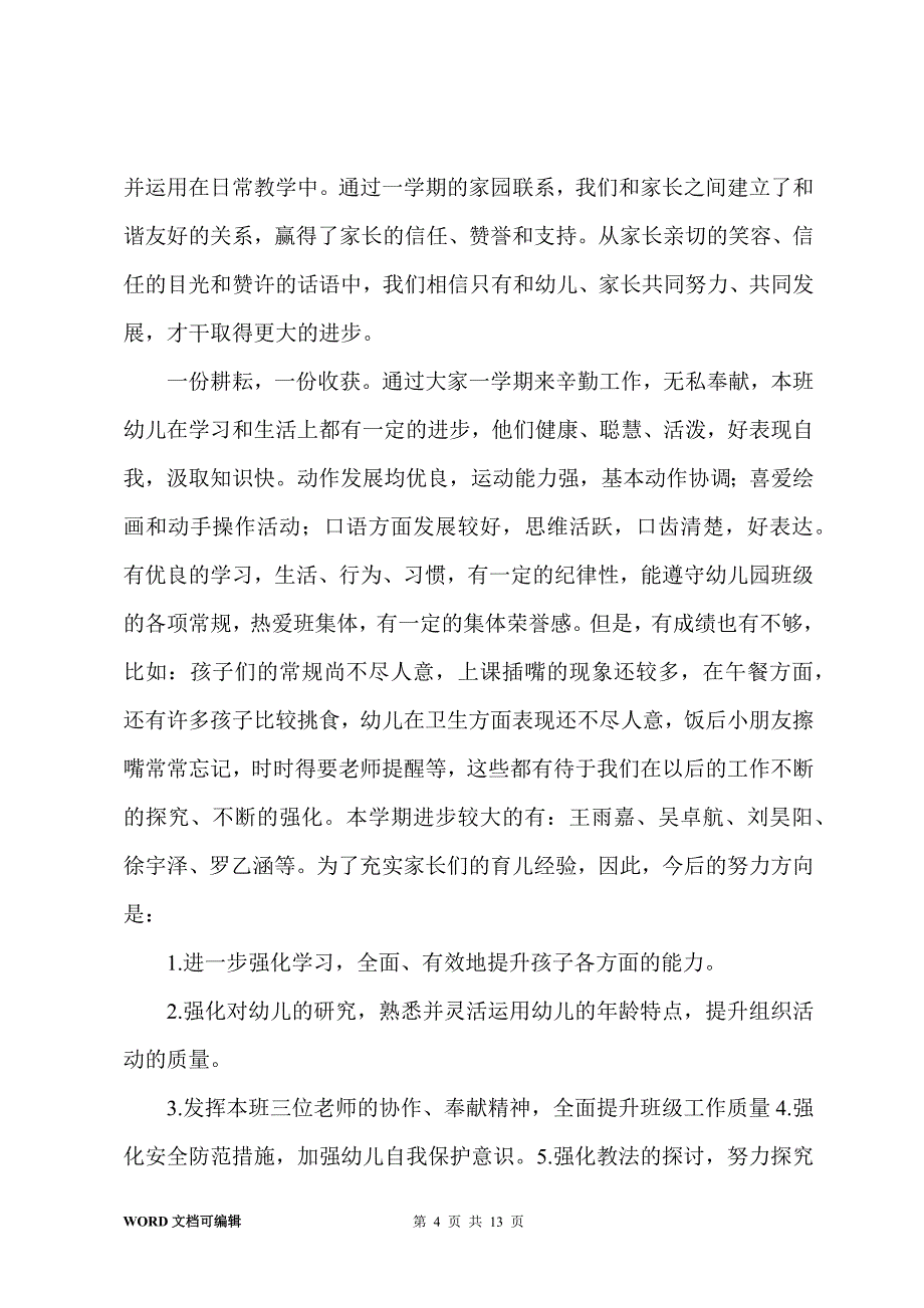 幼儿园企鹅班第一学期工作总结_第4页