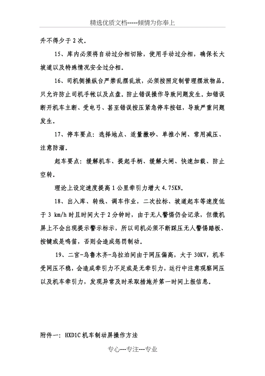 HXD1C机车操纵必知(共19页)_第3页