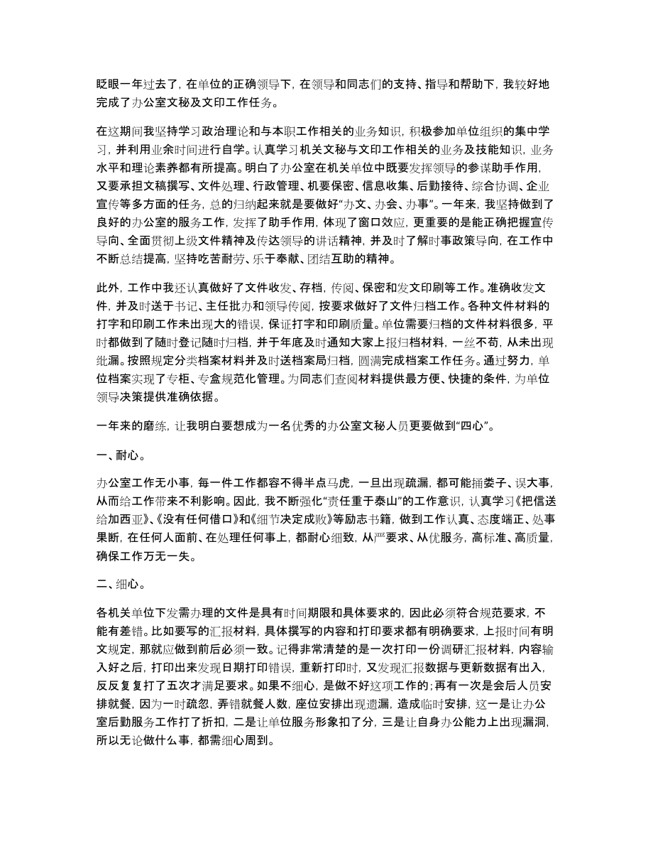 关于文秘个人工作总结范文汇编5篇_第3页