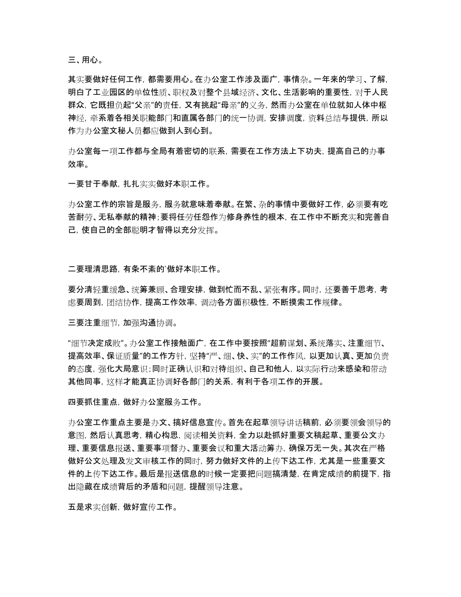 关于文秘个人工作总结范文汇编5篇_第4页