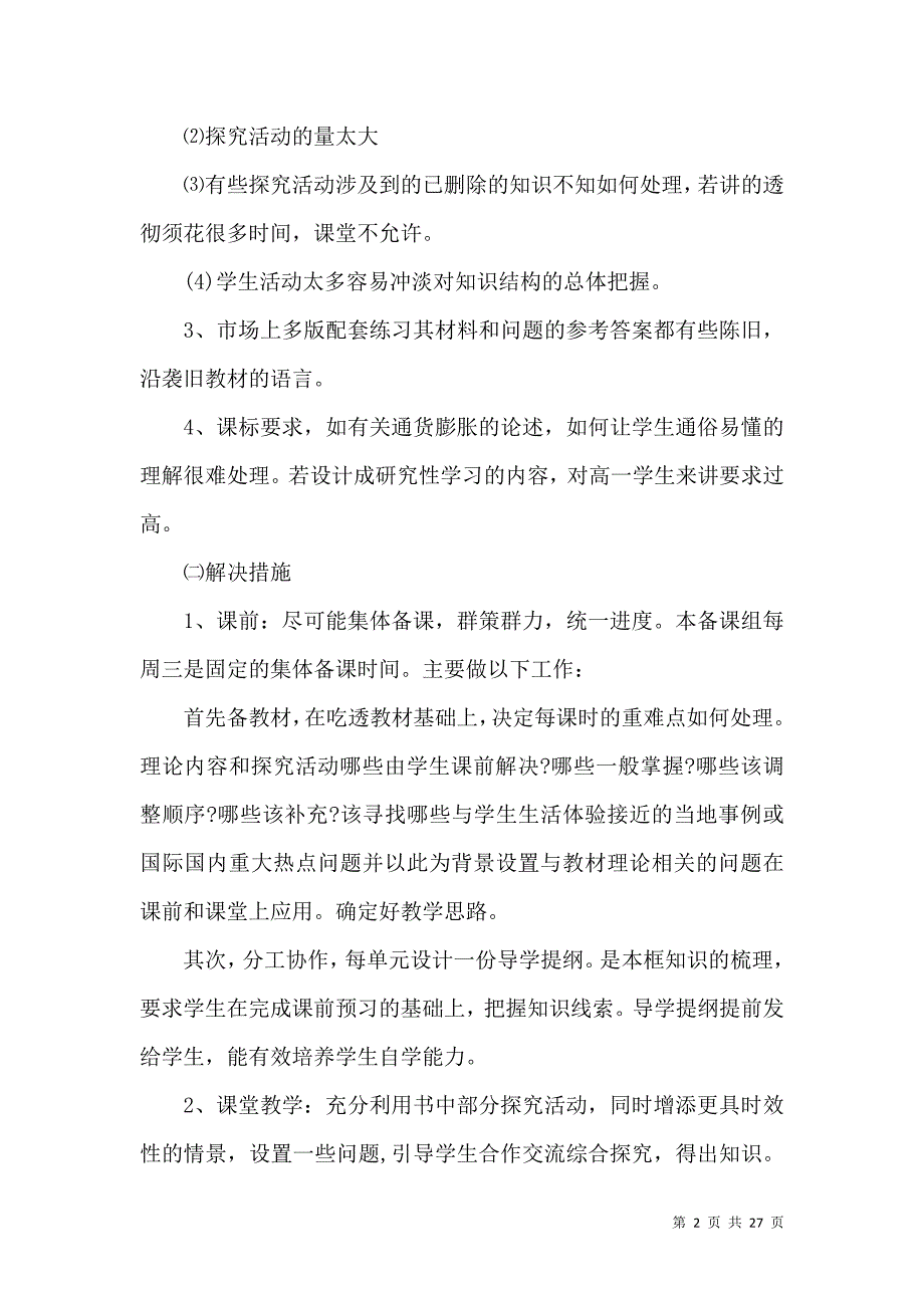 《政治教师年终工作总结》_第2页