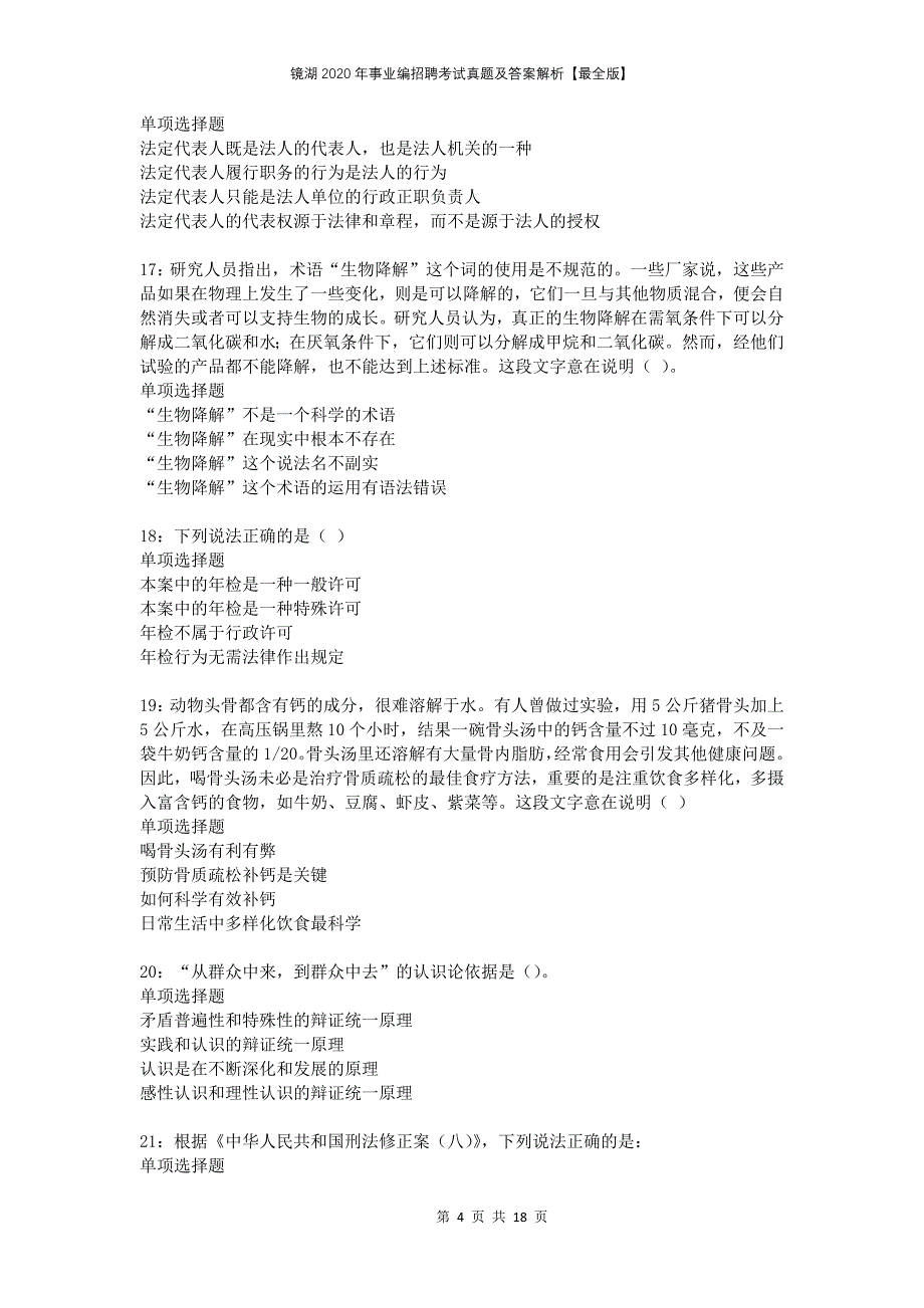 镜湖2020年事业编招聘考试真题及答案解析最全版_第4页