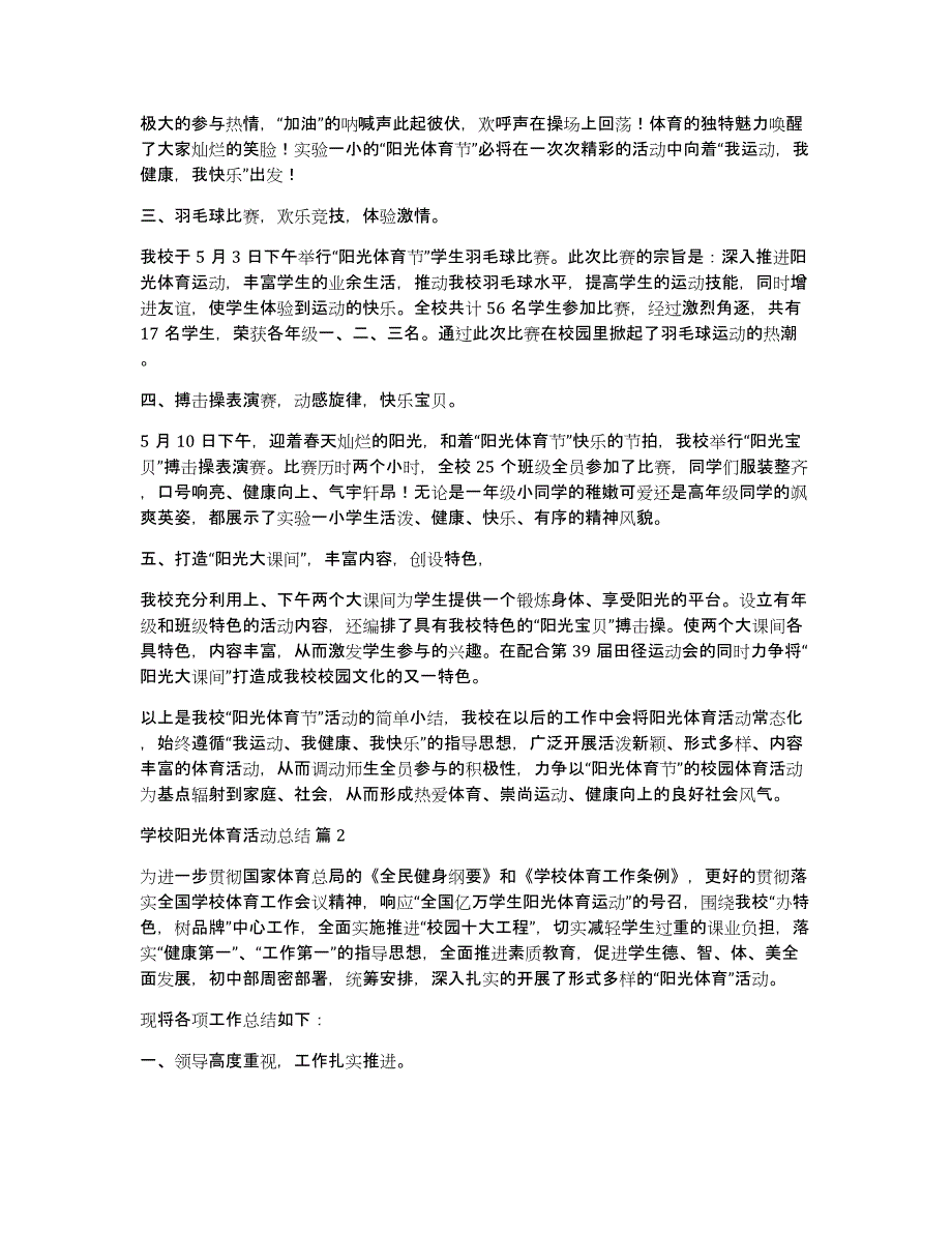 学校阳光体育活动总结模板集合十篇_第2页