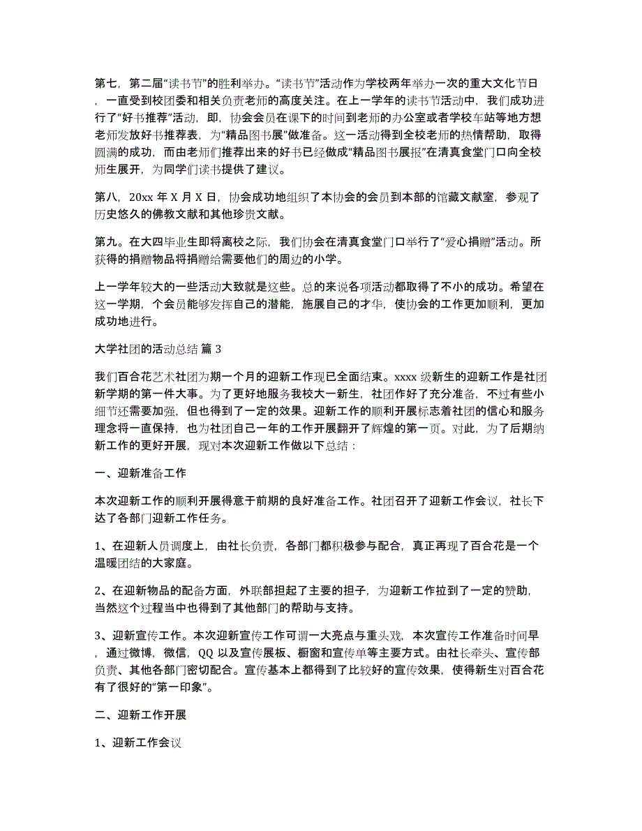 有关大学社团的活动总结模板汇总7篇_第3页