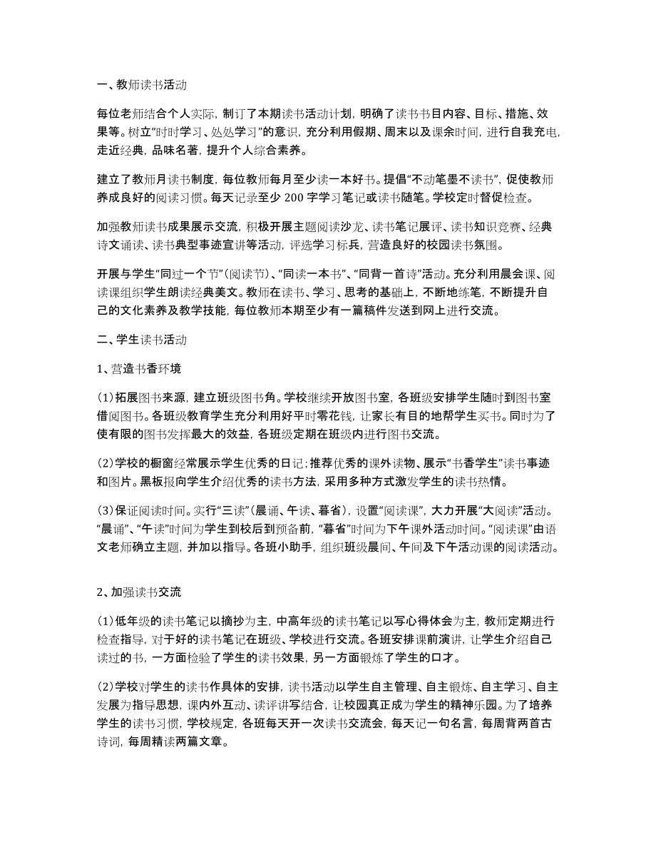 学校读书活动总结范文（精选5篇）_第2页