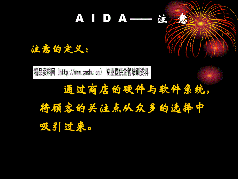 AIDAFAB与USP的销售技巧_第4页