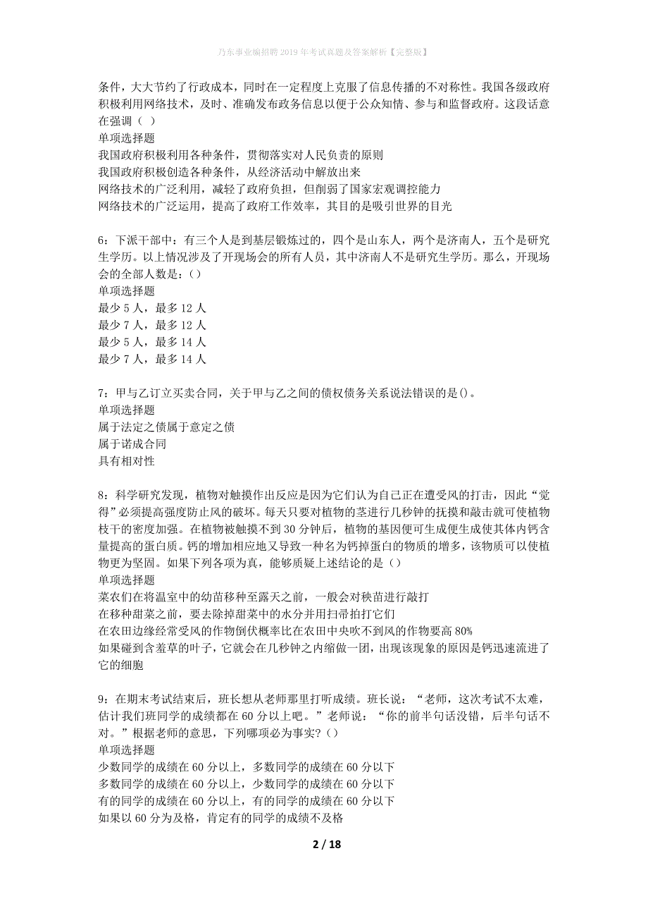 乃东事业编招聘2019年考试真题及答案解析完整版】_1_第2页