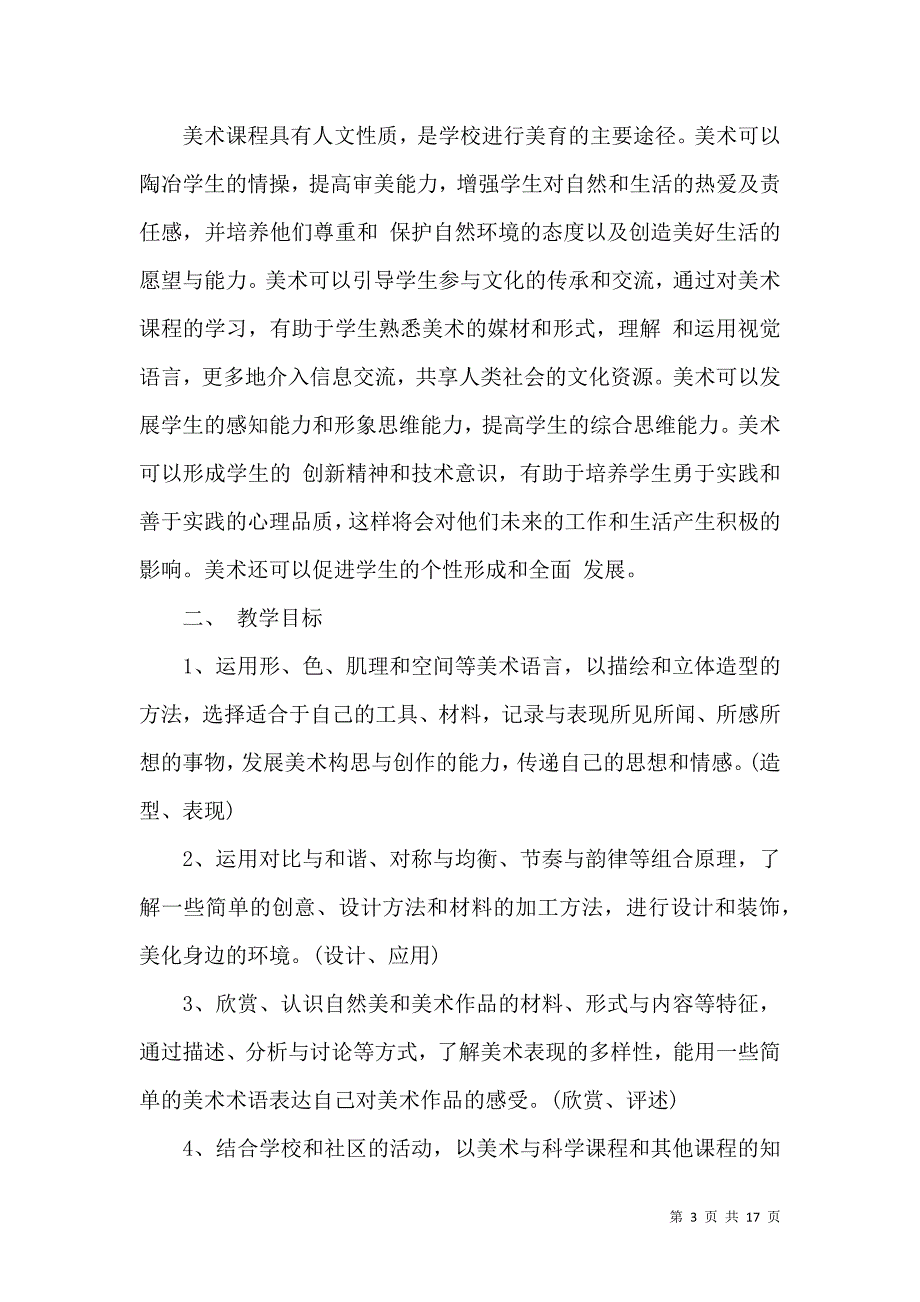 《六年级美术教学总结模板七篇》_第3页