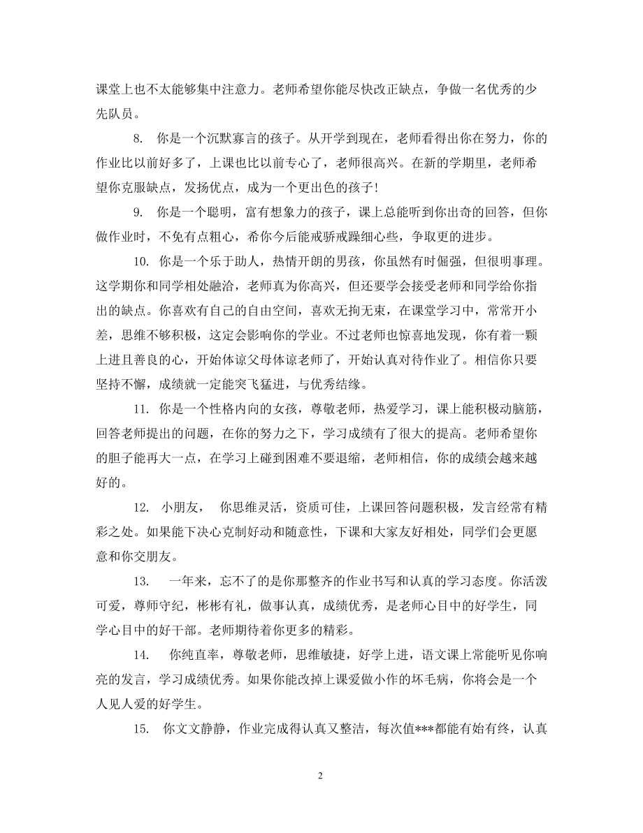 教师新型学生评语_第2页