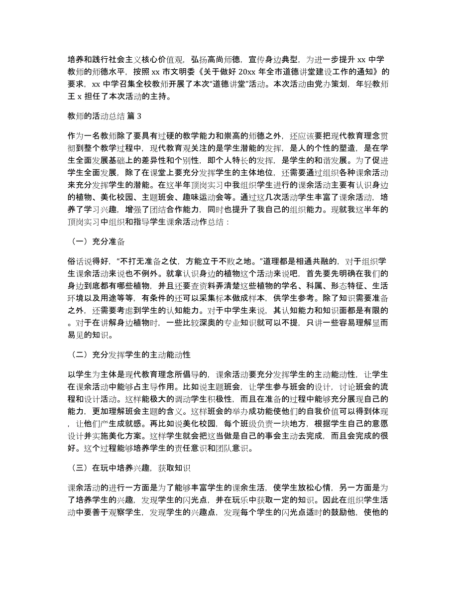 教师的活动总结模板集锦8篇_第3页