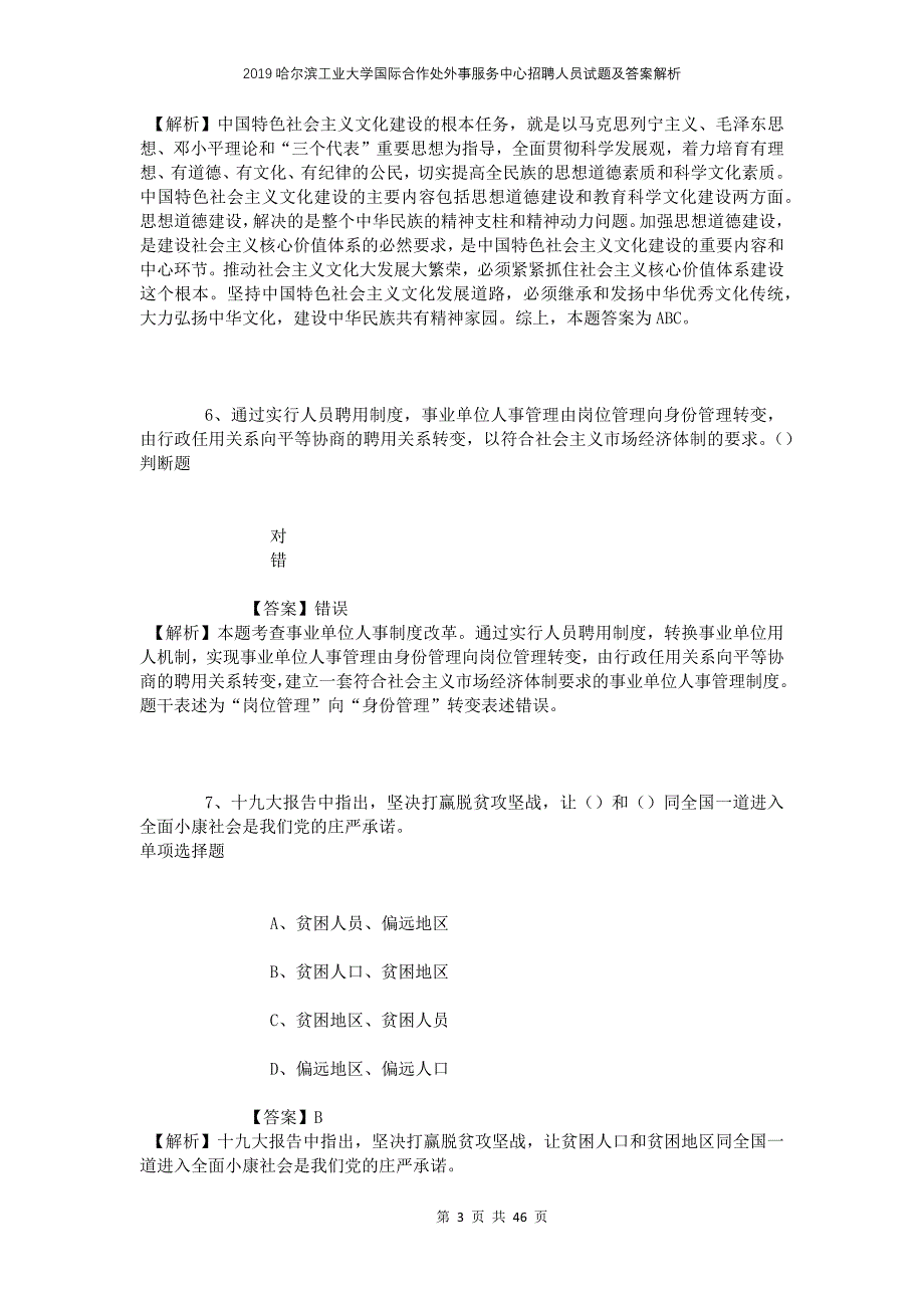 2019哈尔滨工业大学国际合作处外事服务中心招聘人员试题及答案解析_第3页