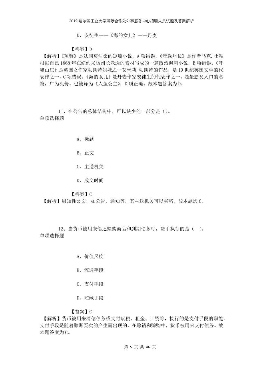 2019哈尔滨工业大学国际合作处外事服务中心招聘人员试题及答案解析_第5页