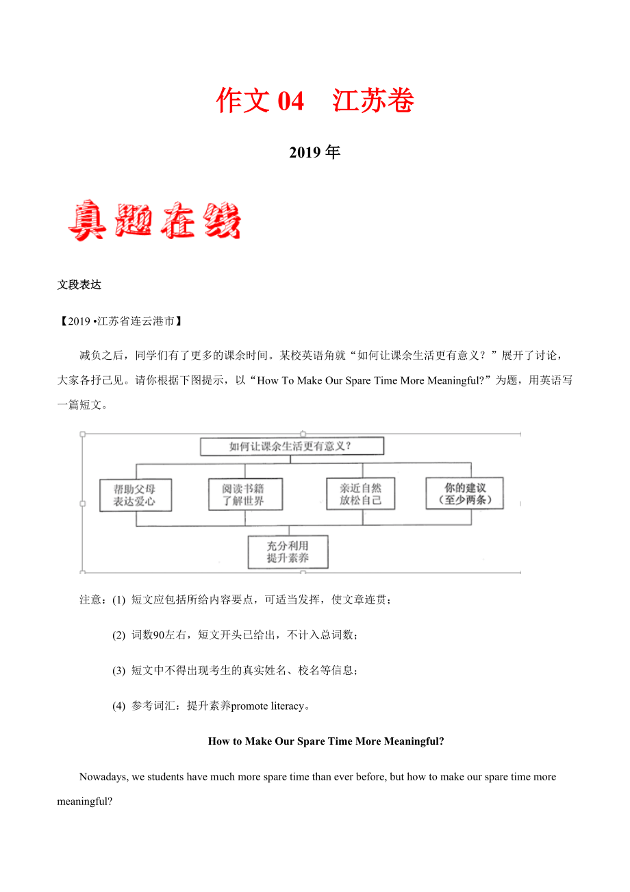 作文04 江苏卷-三年（2017—2019）中考英语满分作文解析_第1页