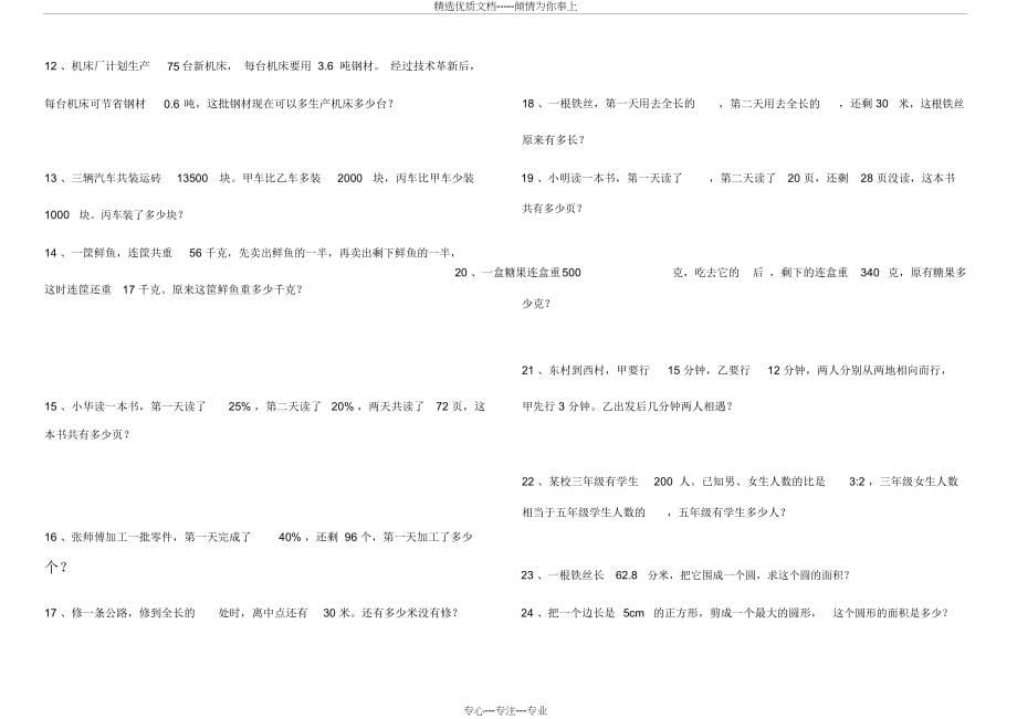 人教版六年级下册数学总复习解决问题练习题(共9页)_第5页