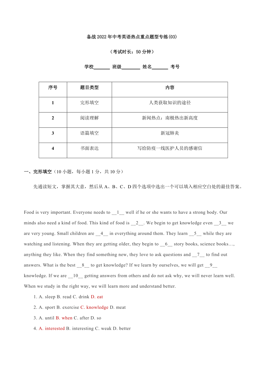 备战2022年中考英语热点材料重点题型专练解析版（03）_第1页