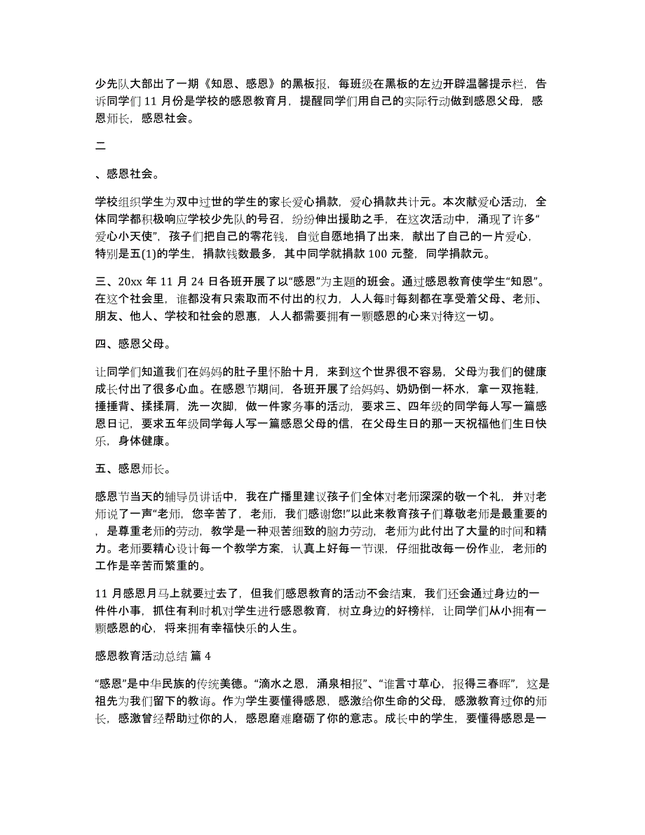 有关感恩教育活动总结模板集锦10篇_第3页