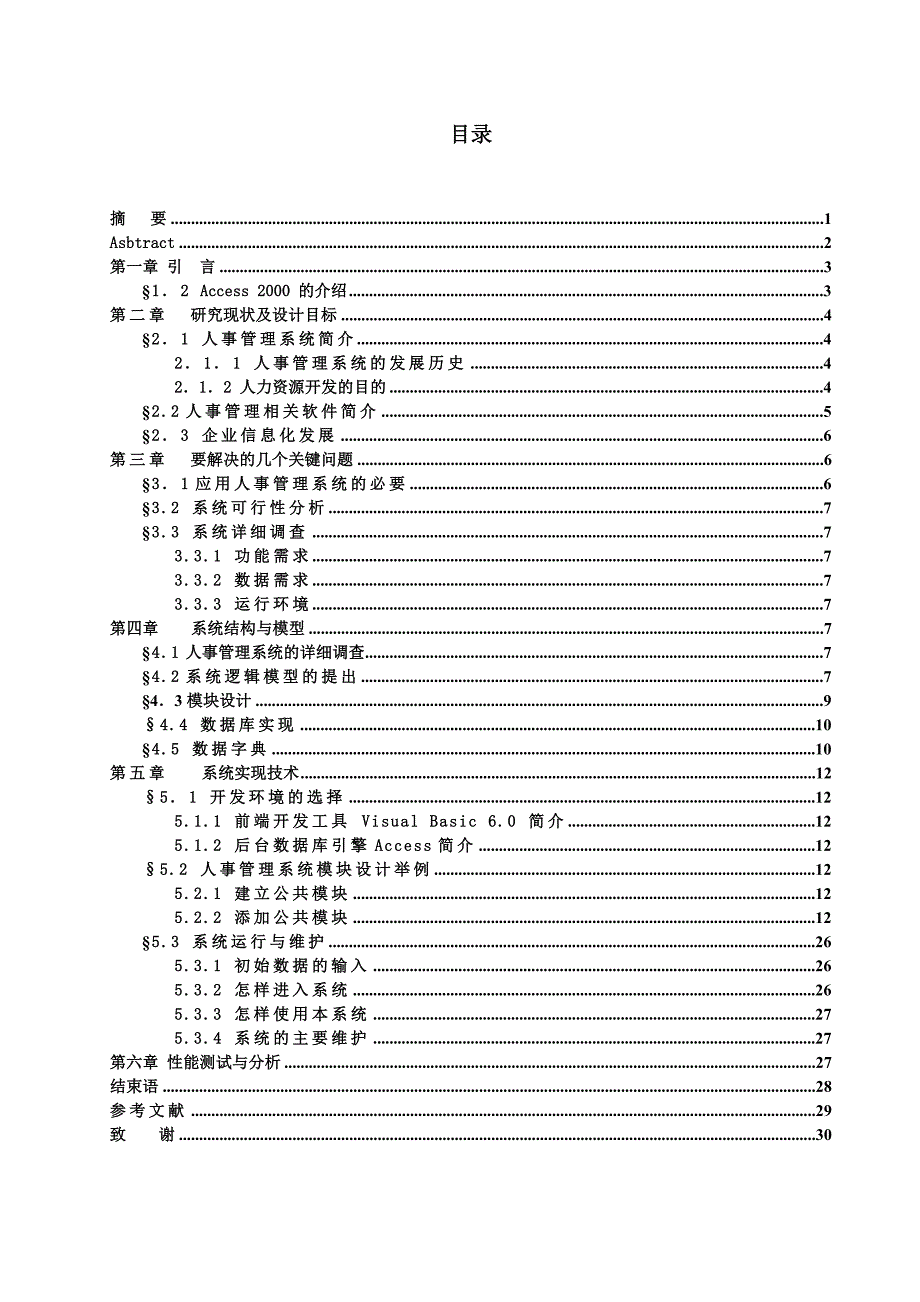 毕业设计论文人事管理系统_第1页