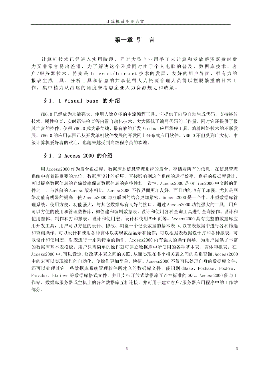 毕业设计论文人事管理系统_第4页