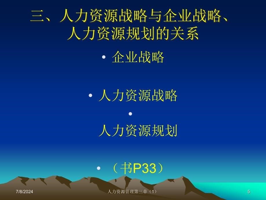 人力资源管理第三章(1)_第5页