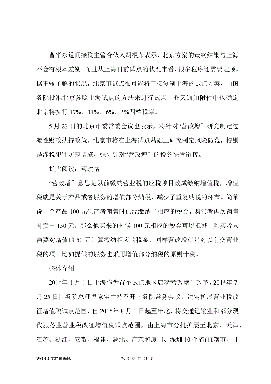 北京营改增试点或7月1日启动 或复制上海方案_第3页