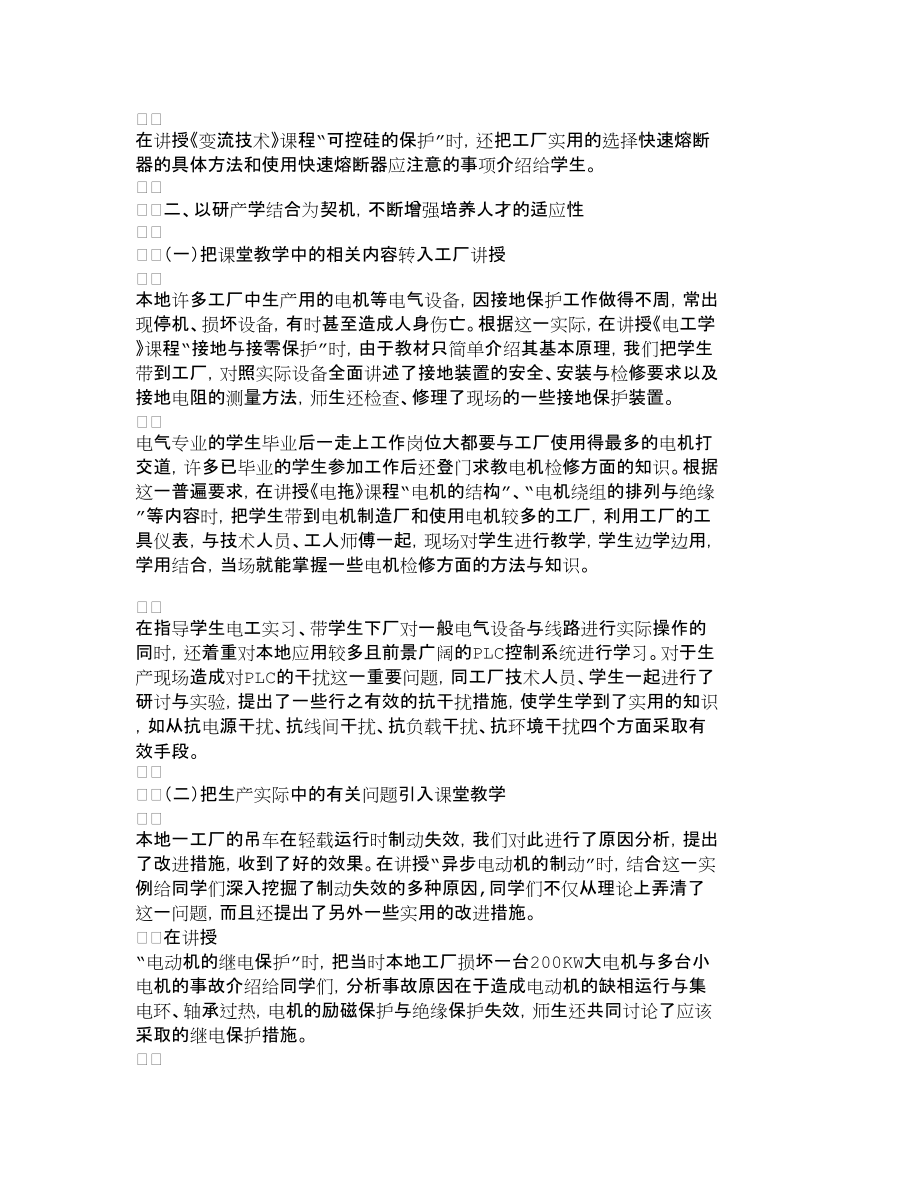 【精品文档-管理学】强化研产学结合　不断提高人才培养质量_人_第3页