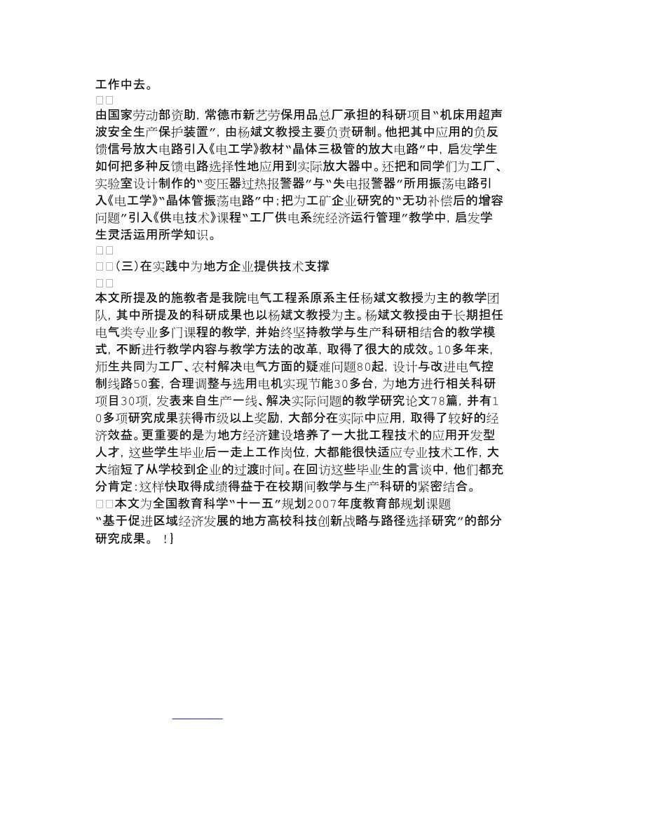 【精品文档-管理学】强化研产学结合　不断提高人才培养质量_人_第5页