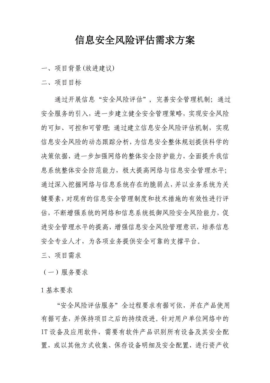 电子政务终端安全护理实施方案探析(共20页)_第1页