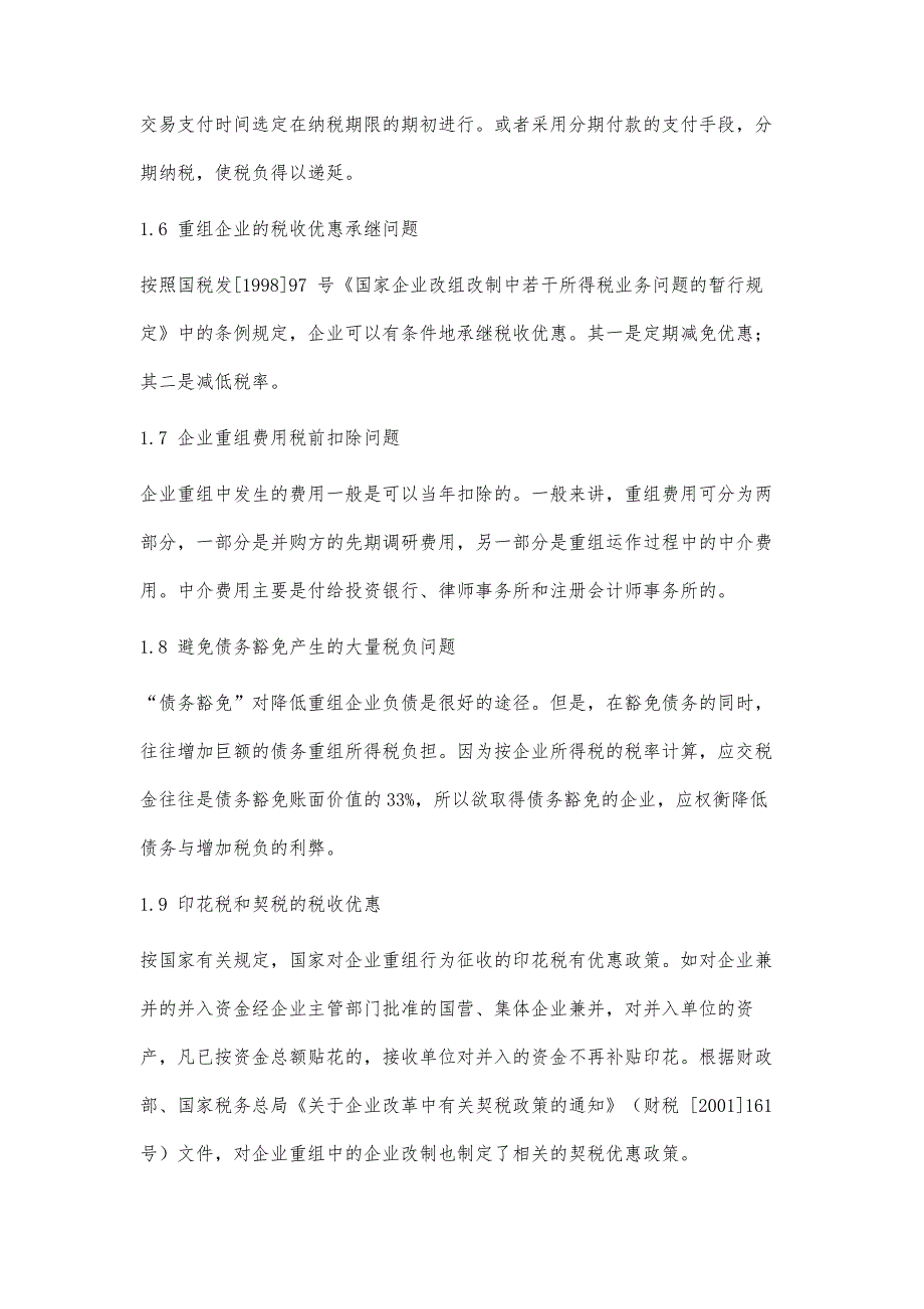 企业重组纳税筹划的建议_第3页