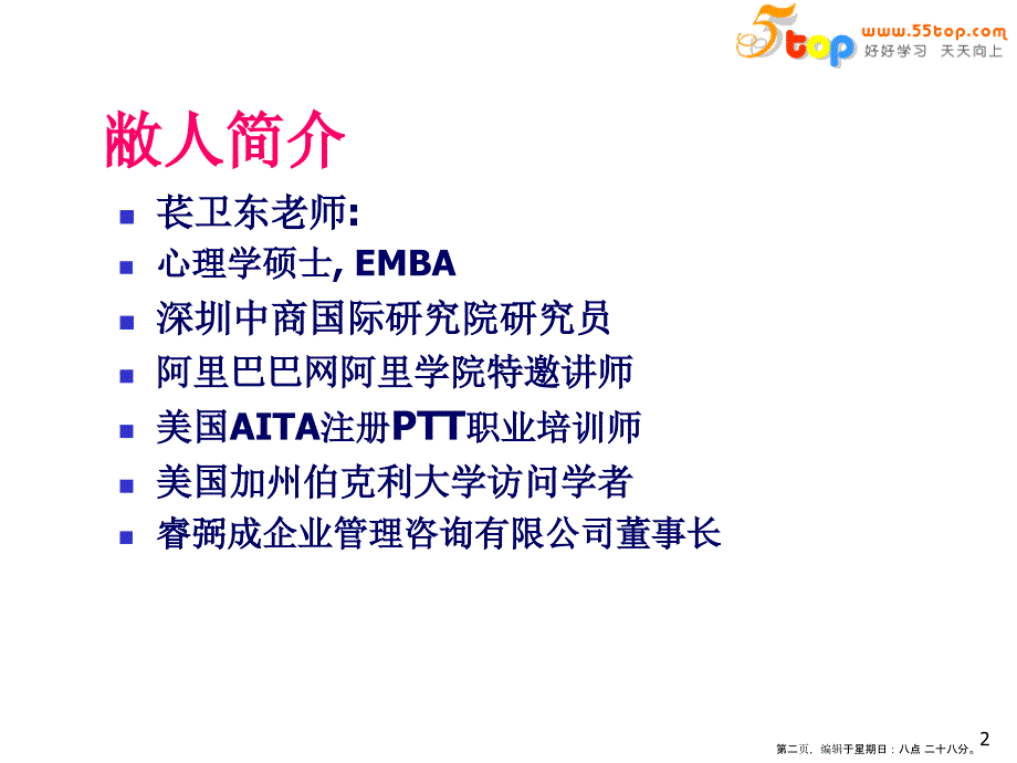 80后员工特点及管理方式(powerpoint 40页)_第2页