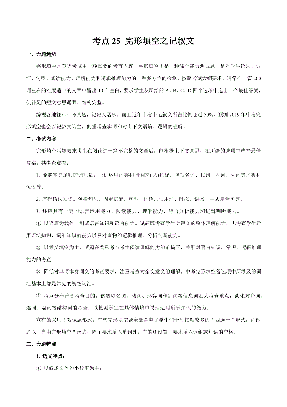 考点25 完形填空之记叙文-备战2022年中考英语考点一遍过（原卷版）_第1页