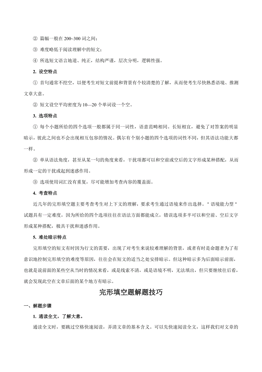 考点25 完形填空之记叙文-备战2022年中考英语考点一遍过（原卷版）_第2页