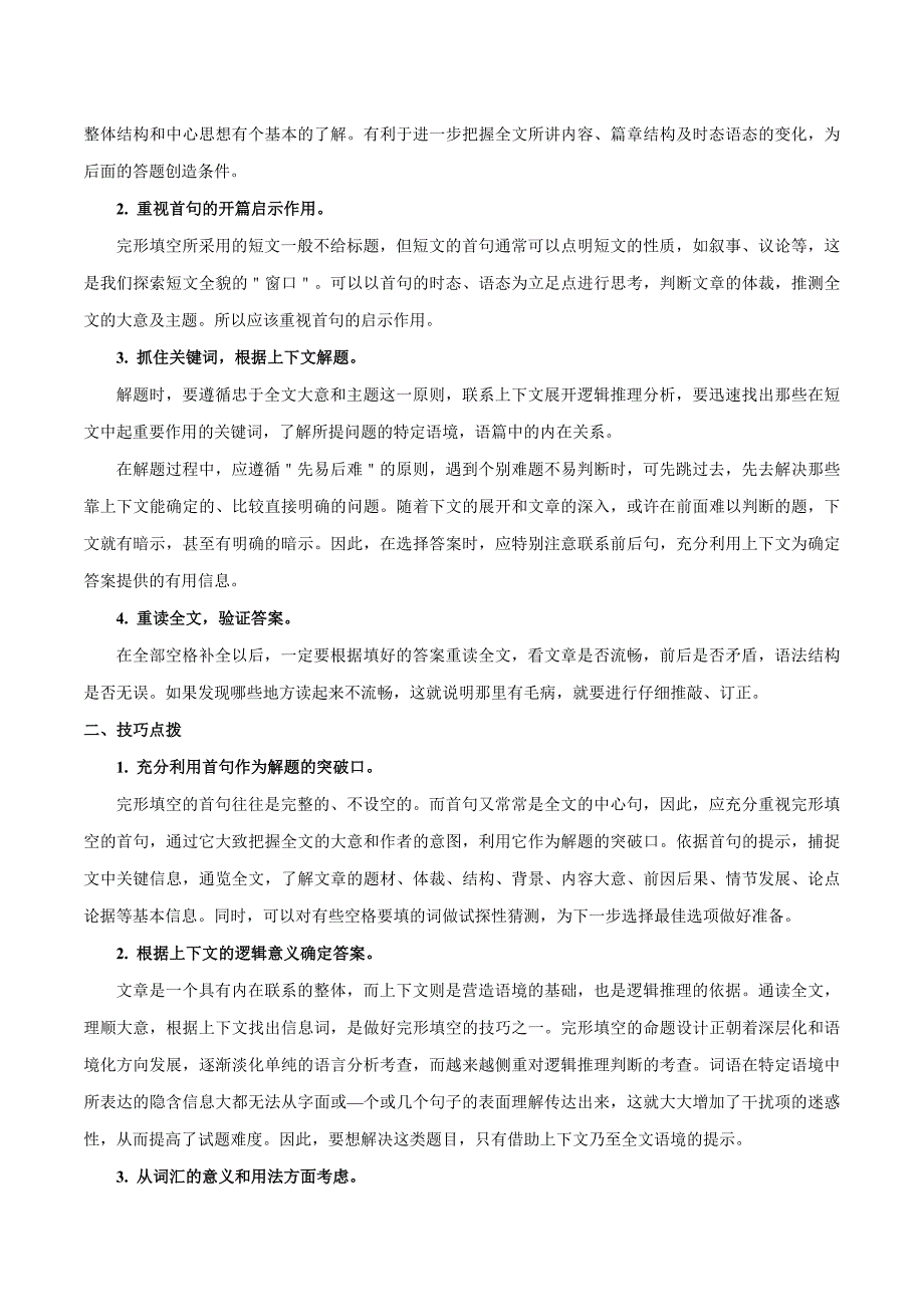 考点25 完形填空之记叙文-备战2022年中考英语考点一遍过（原卷版）_第3页