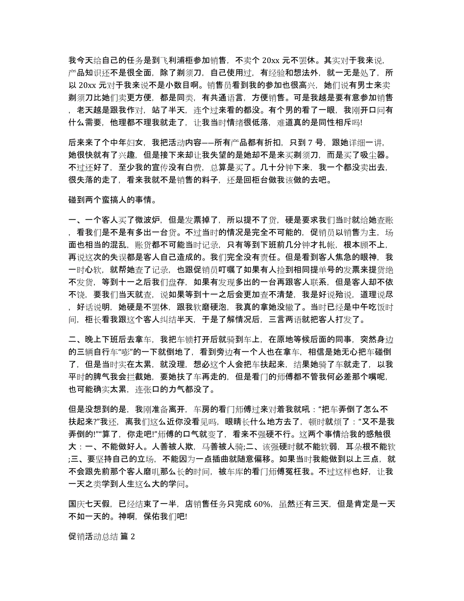 有关促销活动总结汇编十篇_第3页