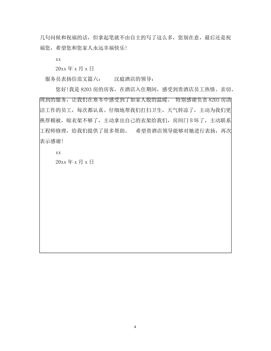 服务员表扬信范文_第4页