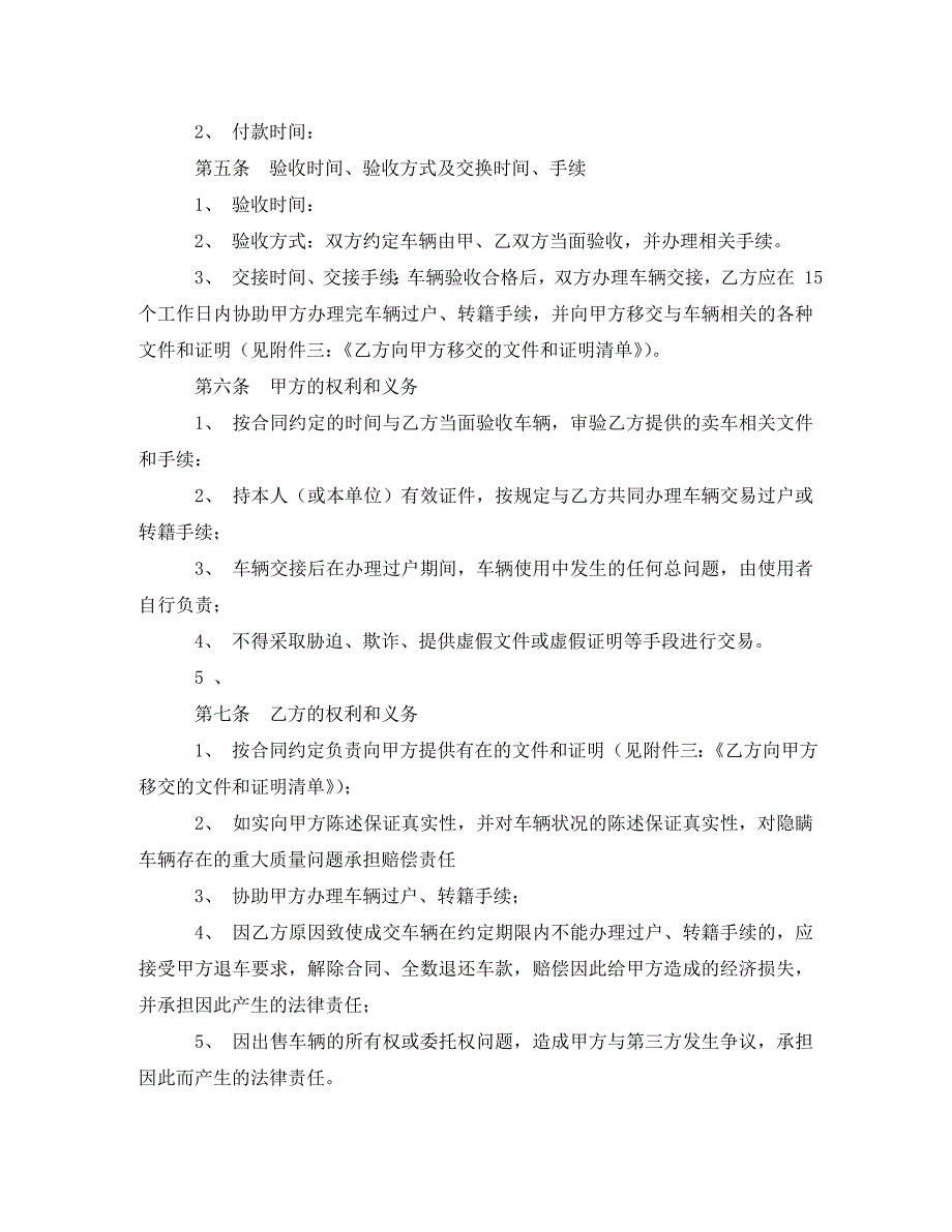 机动车买卖合同范本4篇_第3页